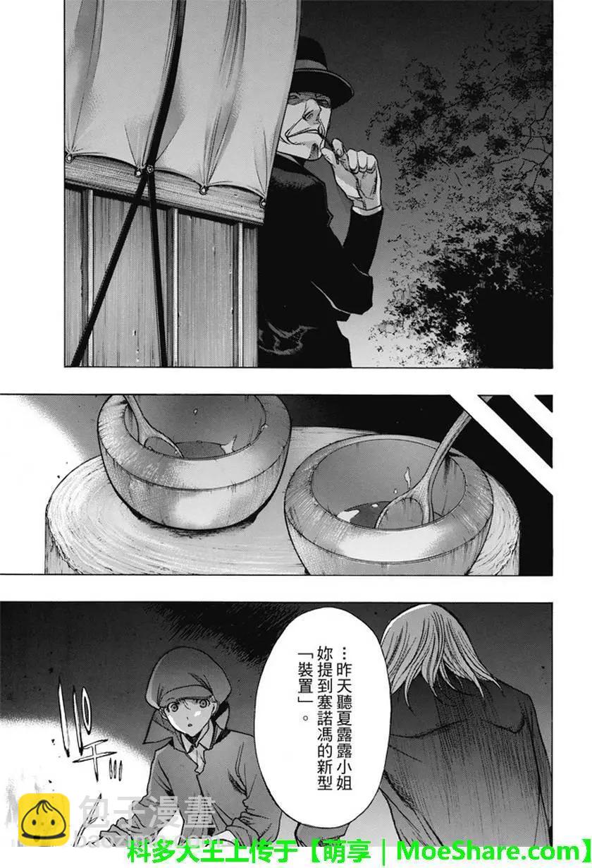 《进击的巨人Before the fall》第42回 第27页