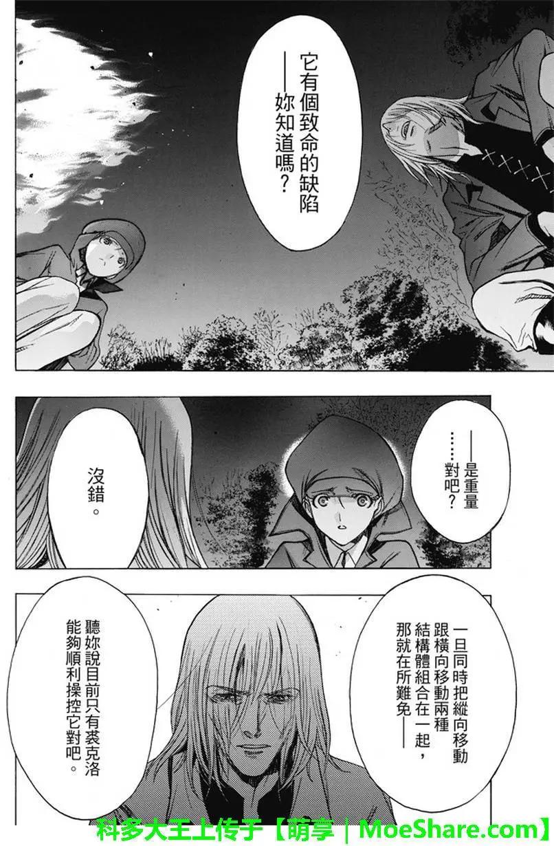 《进击的巨人Before the fall》第42回 第28页