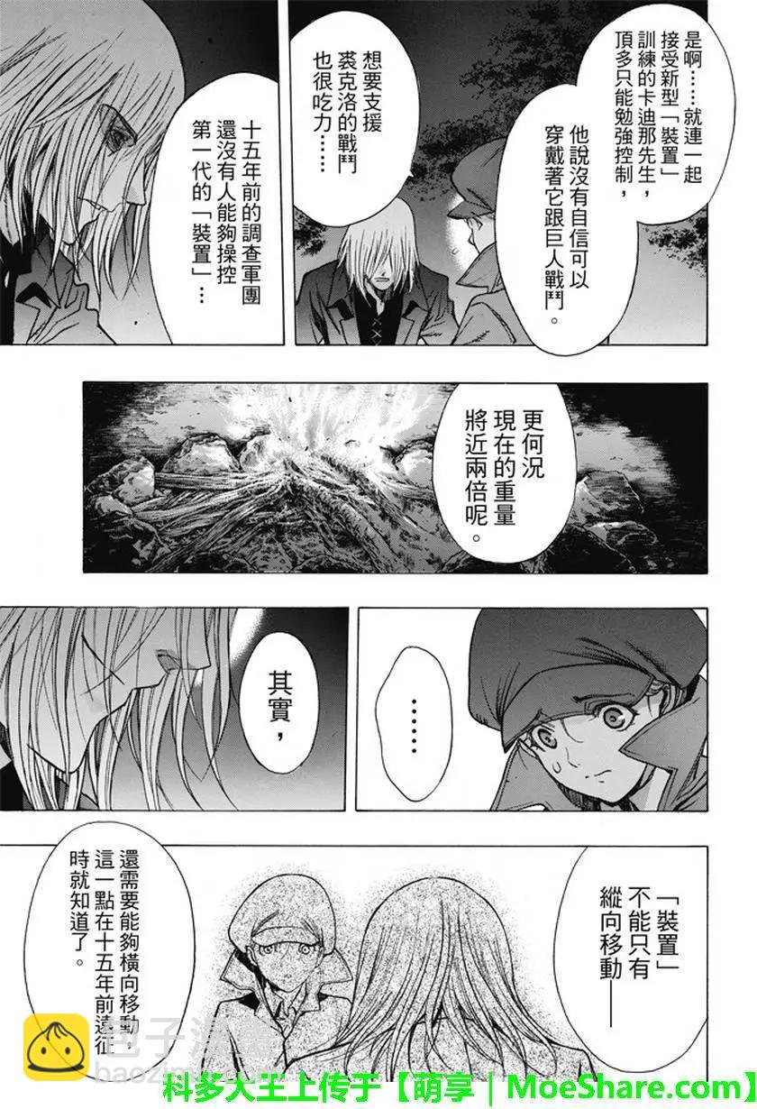 《进击的巨人Before the fall》第42回 第29页