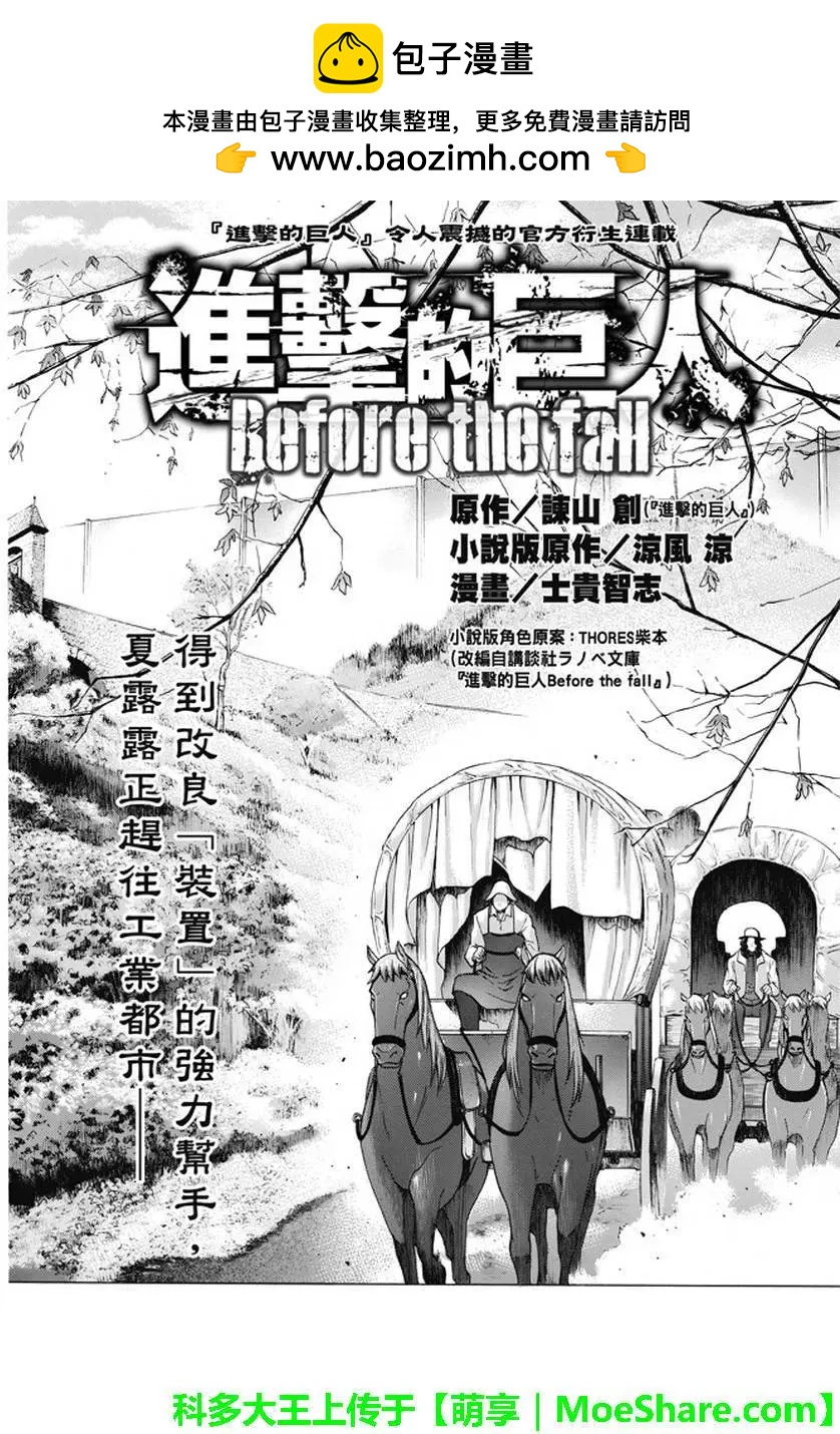 《进击的巨人Before the fall》第42回 第2页