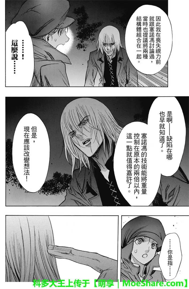 《进击的巨人Before the fall》第42回 第30页