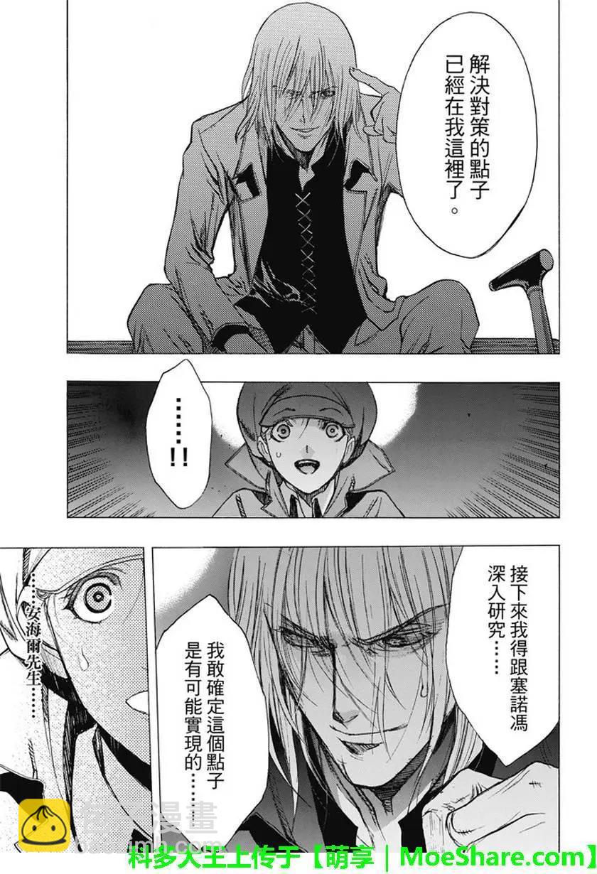 《进击的巨人Before the fall》第42回 第31页