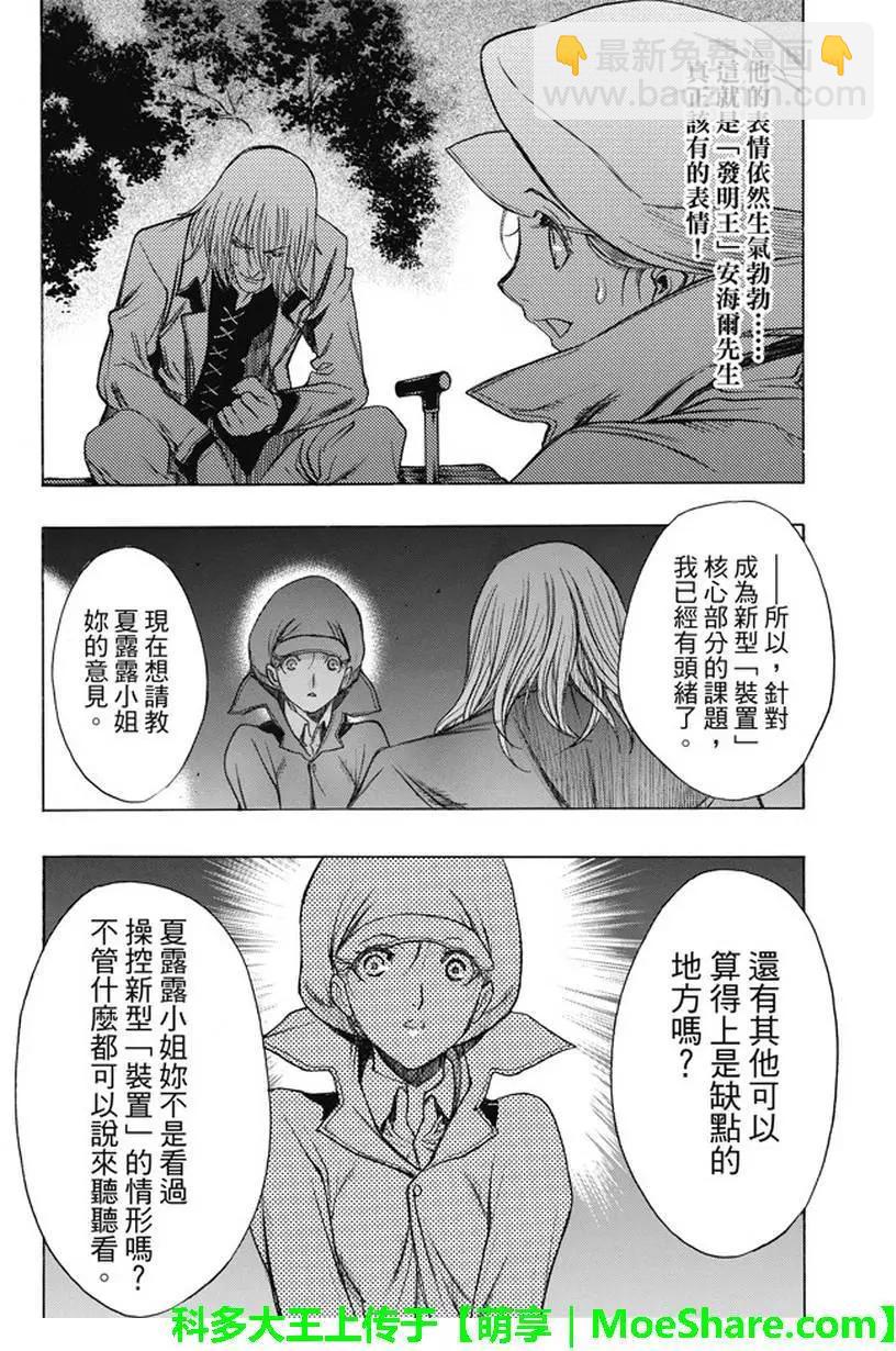 《进击的巨人Before the fall》第42回 第32页