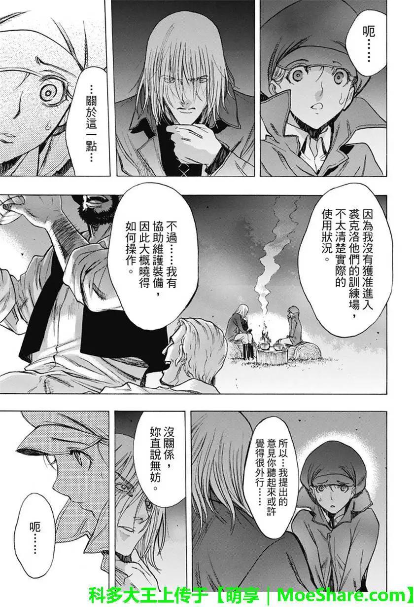 《进击的巨人Before the fall》第42回 第33页