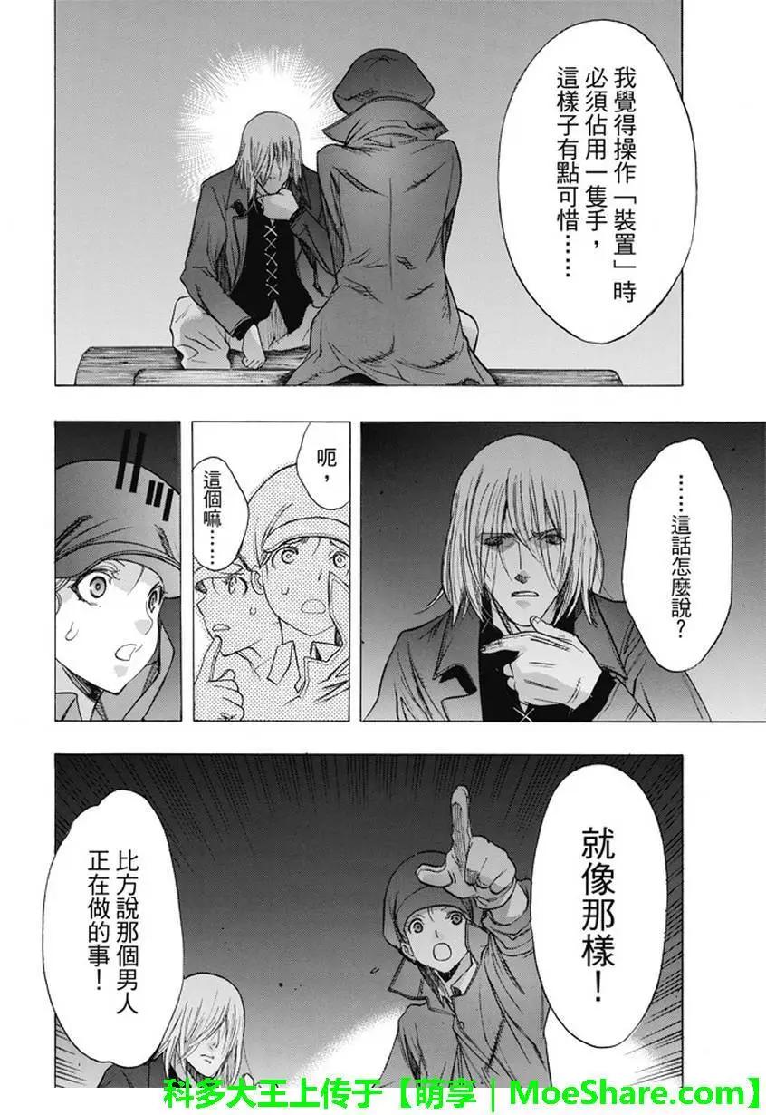 《进击的巨人Before the fall》第42回 第34页