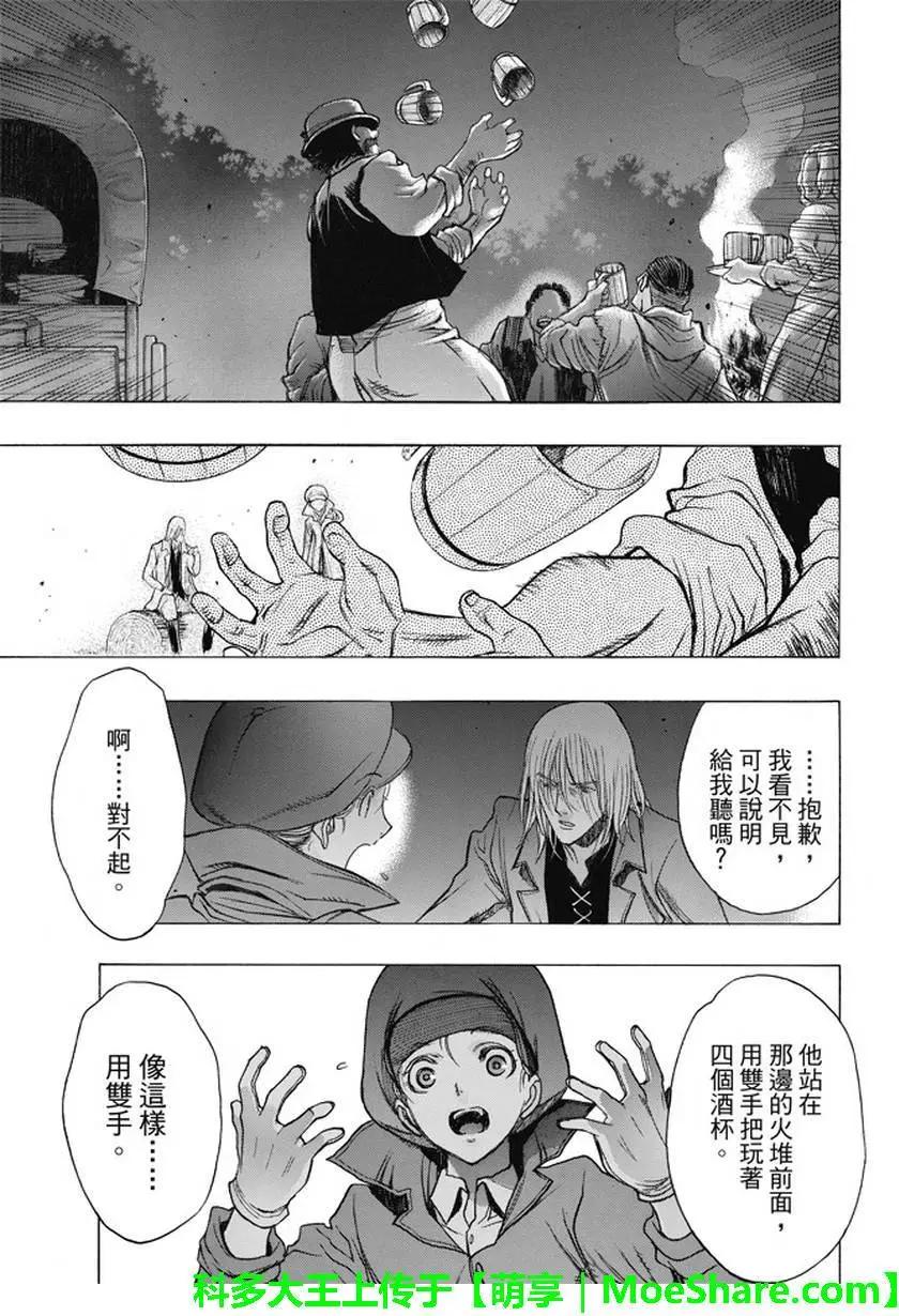 《进击的巨人Before the fall》第42回 第35页