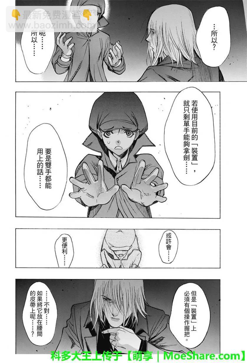 《进击的巨人Before the fall》第42回 第36页
