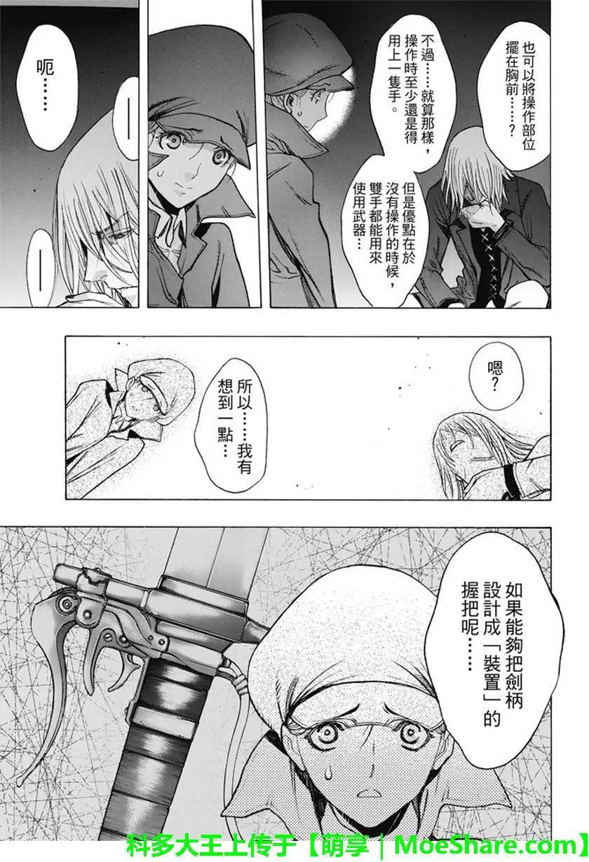 《进击的巨人Before the fall》第42回 第37页