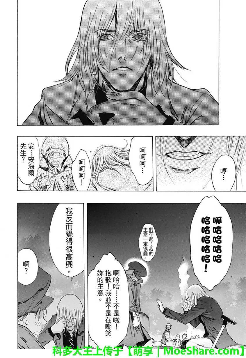 《进击的巨人Before the fall》第42回 第38页