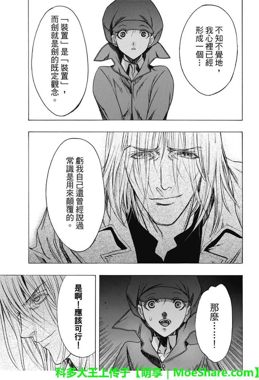 《进击的巨人Before the fall》第42回 第39页