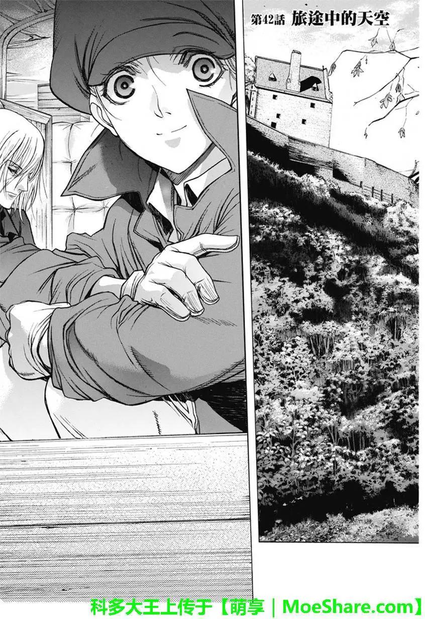 《进击的巨人Before the fall》第42回 第3页
