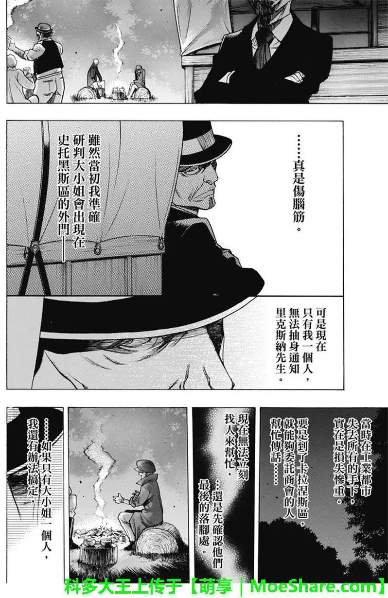 《进击的巨人Before the fall》第42回 第42页