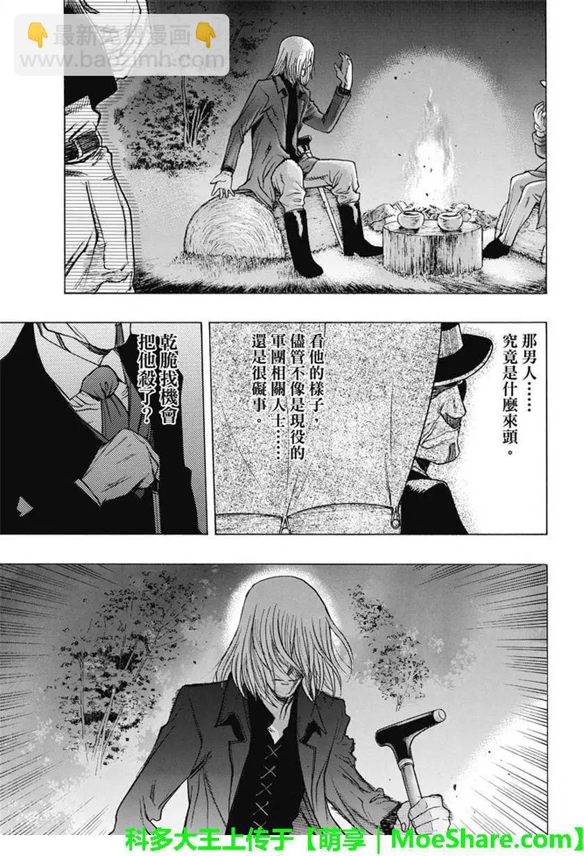 《进击的巨人Before the fall》第42回 第43页