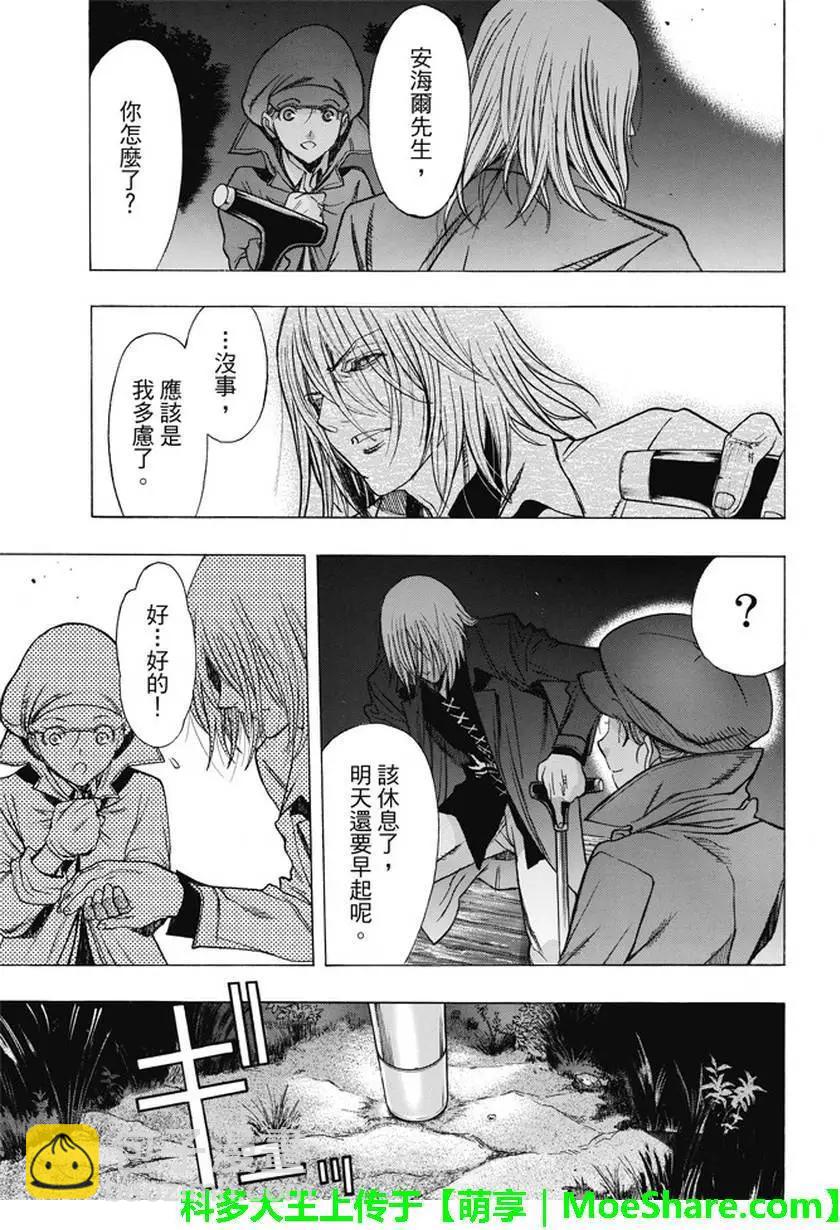 《进击的巨人Before the fall》第42回 第45页