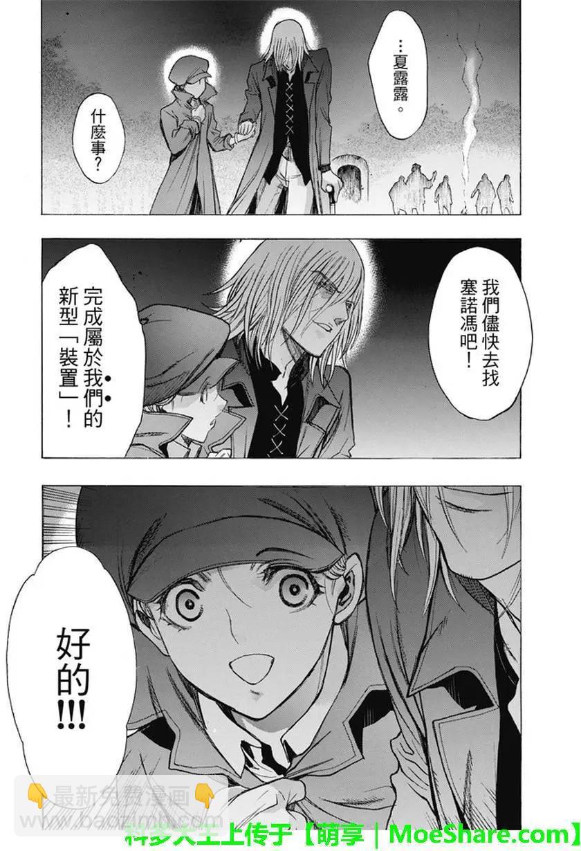 《进击的巨人Before the fall》第42回 第46页