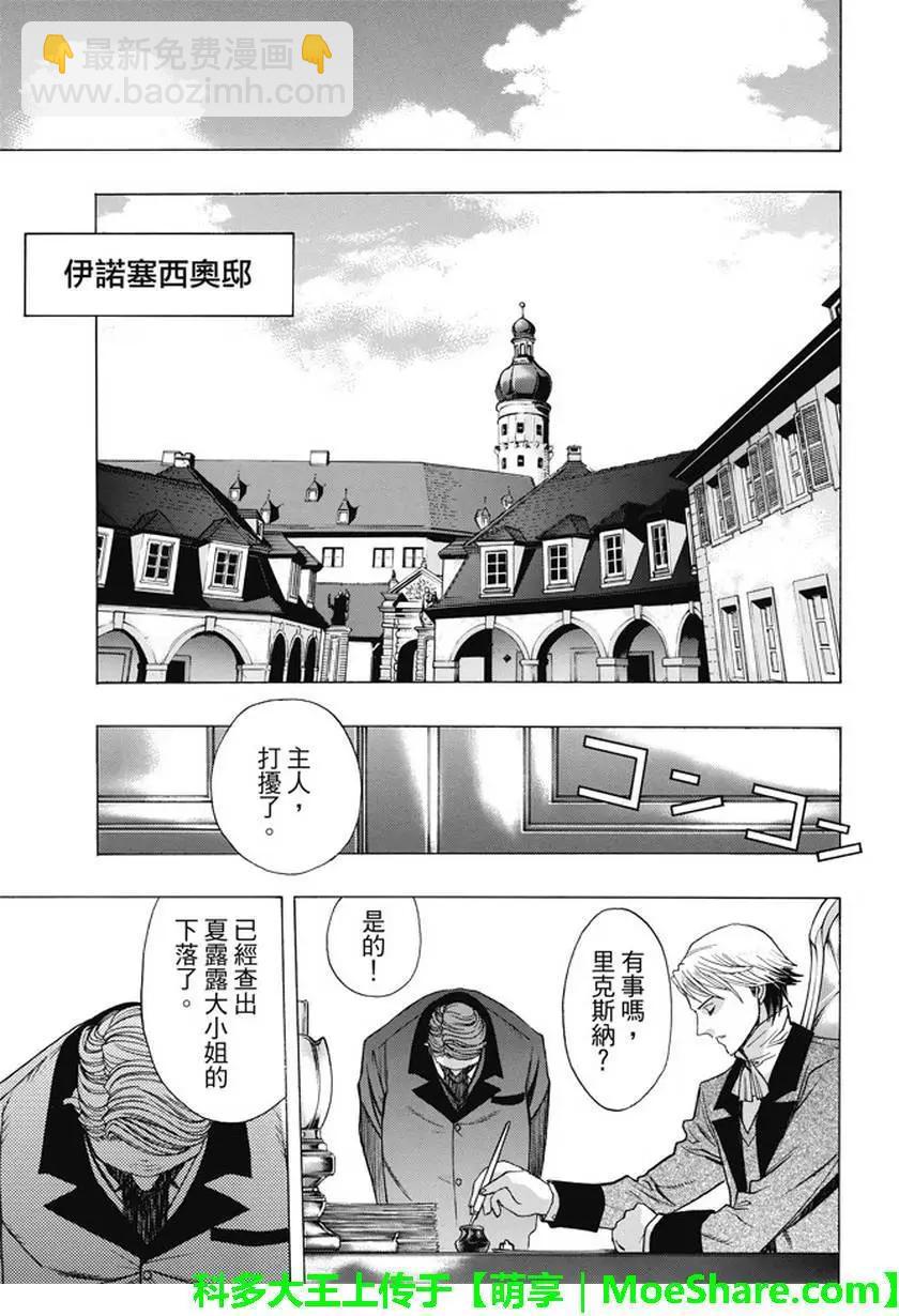 《进击的巨人Before the fall》第42回 第47页