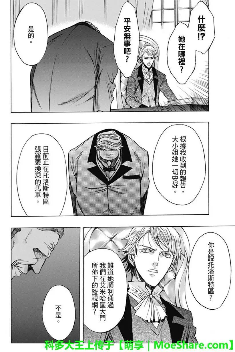 《进击的巨人Before the fall》第42回 第48页