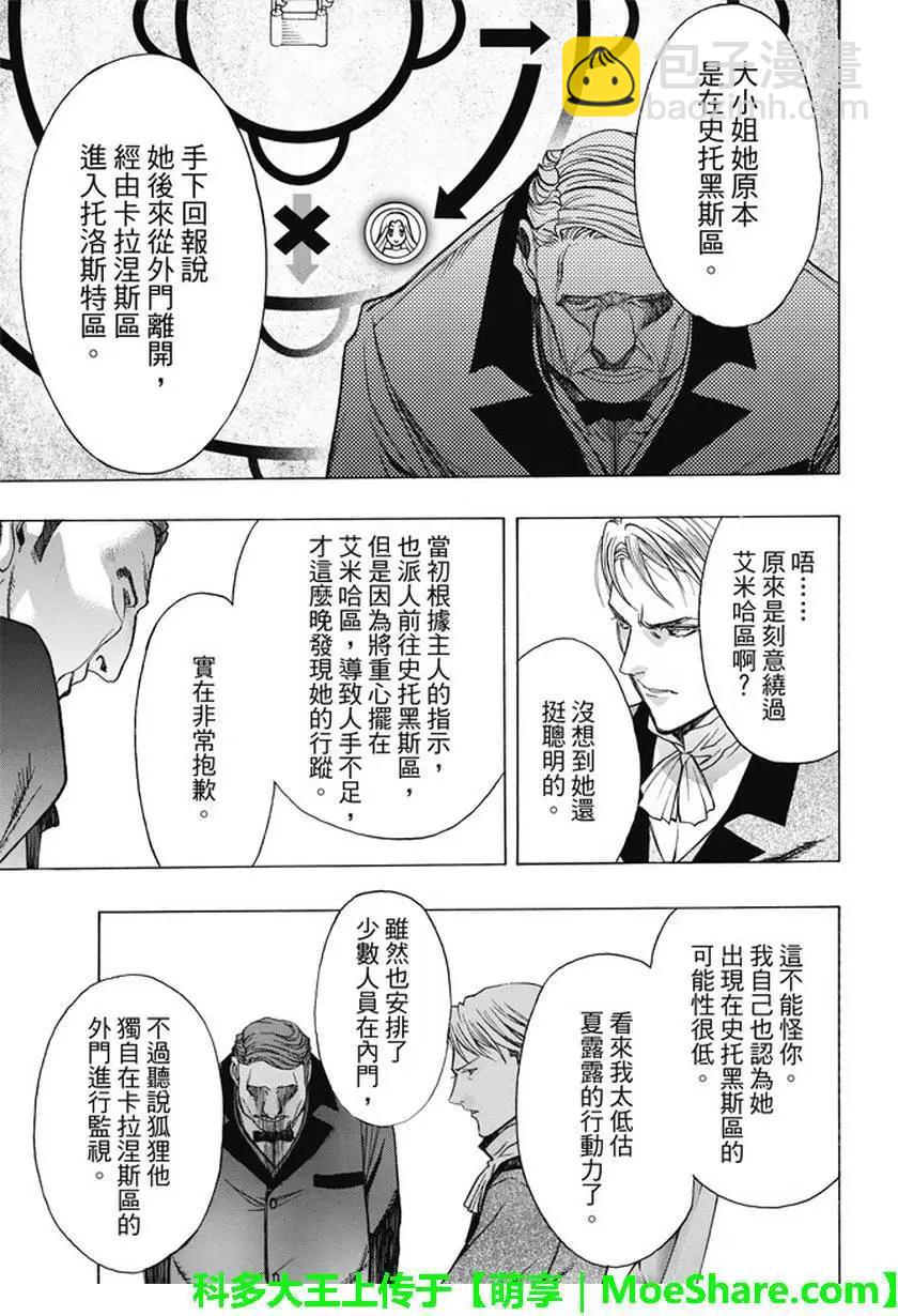 《进击的巨人Before the fall》第42回 第49页