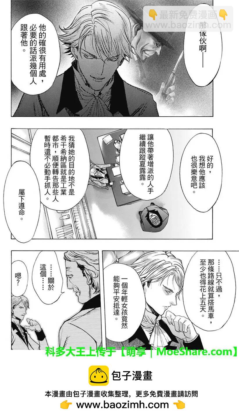《进击的巨人Before the fall》第42回 第50页