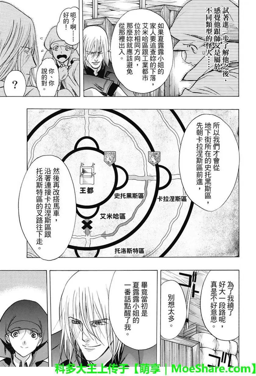《进击的巨人Before the fall》第42回 第5页