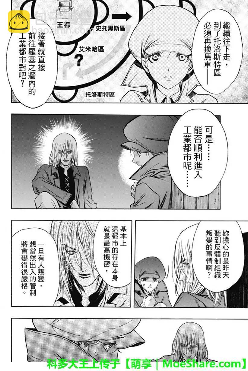 《进击的巨人Before the fall》第42回 第6页