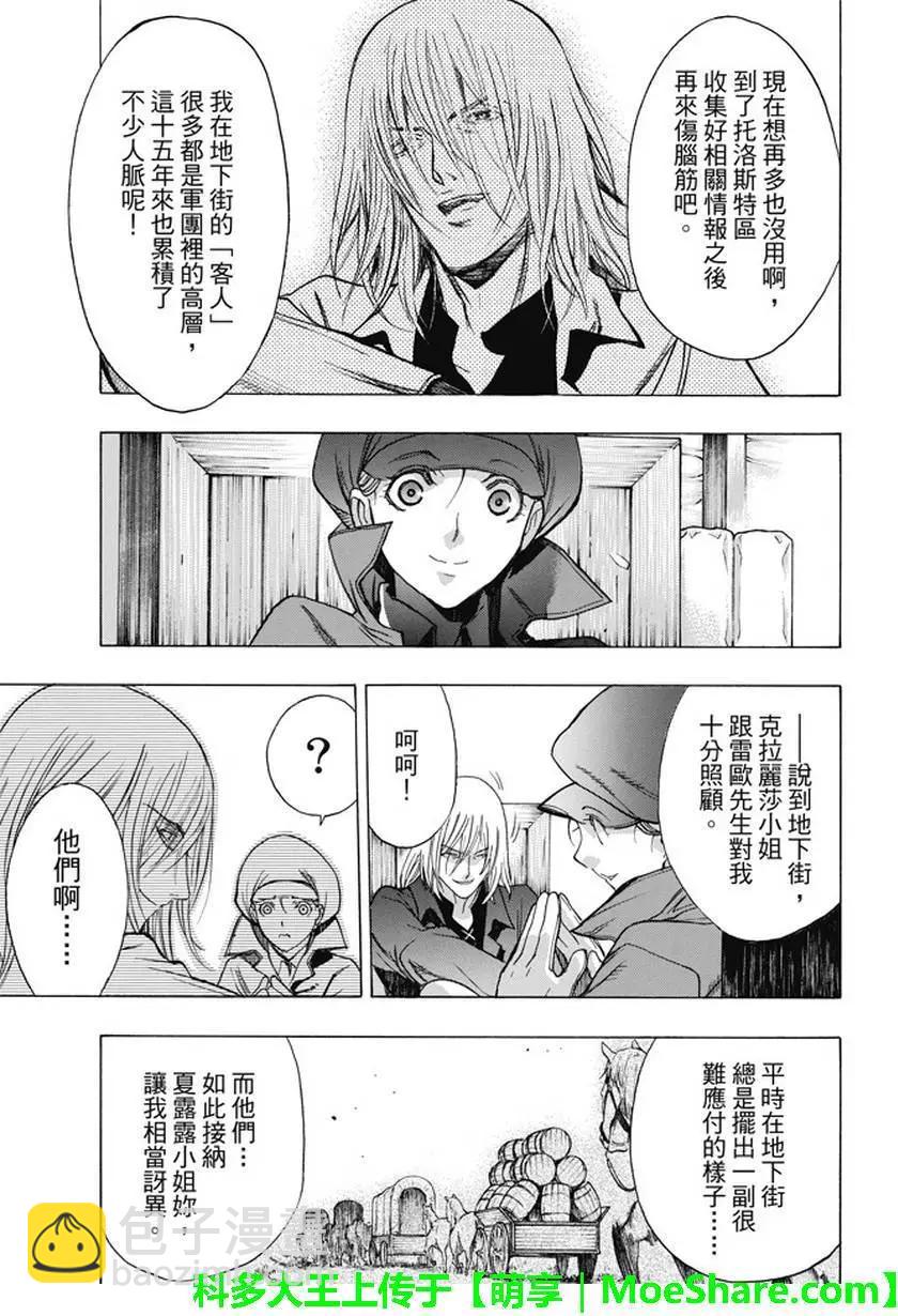 《进击的巨人Before the fall》第42回 第7页