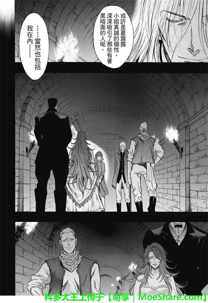 《进击的巨人Before the fall》第42回 第8页