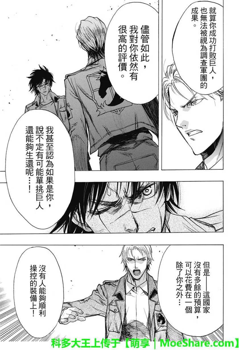 《进击的巨人Before the fall》第47回 掀起波澜的访客 第10页