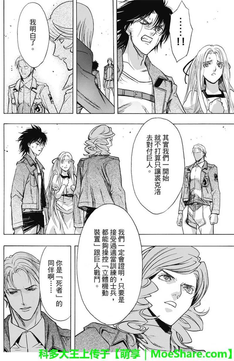 《进击的巨人Before the fall》第47回 掀起波澜的访客 第11页
