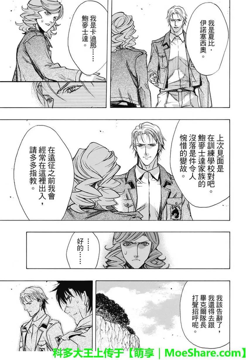 《进击的巨人Before the fall》第47回 掀起波澜的访客 第12页