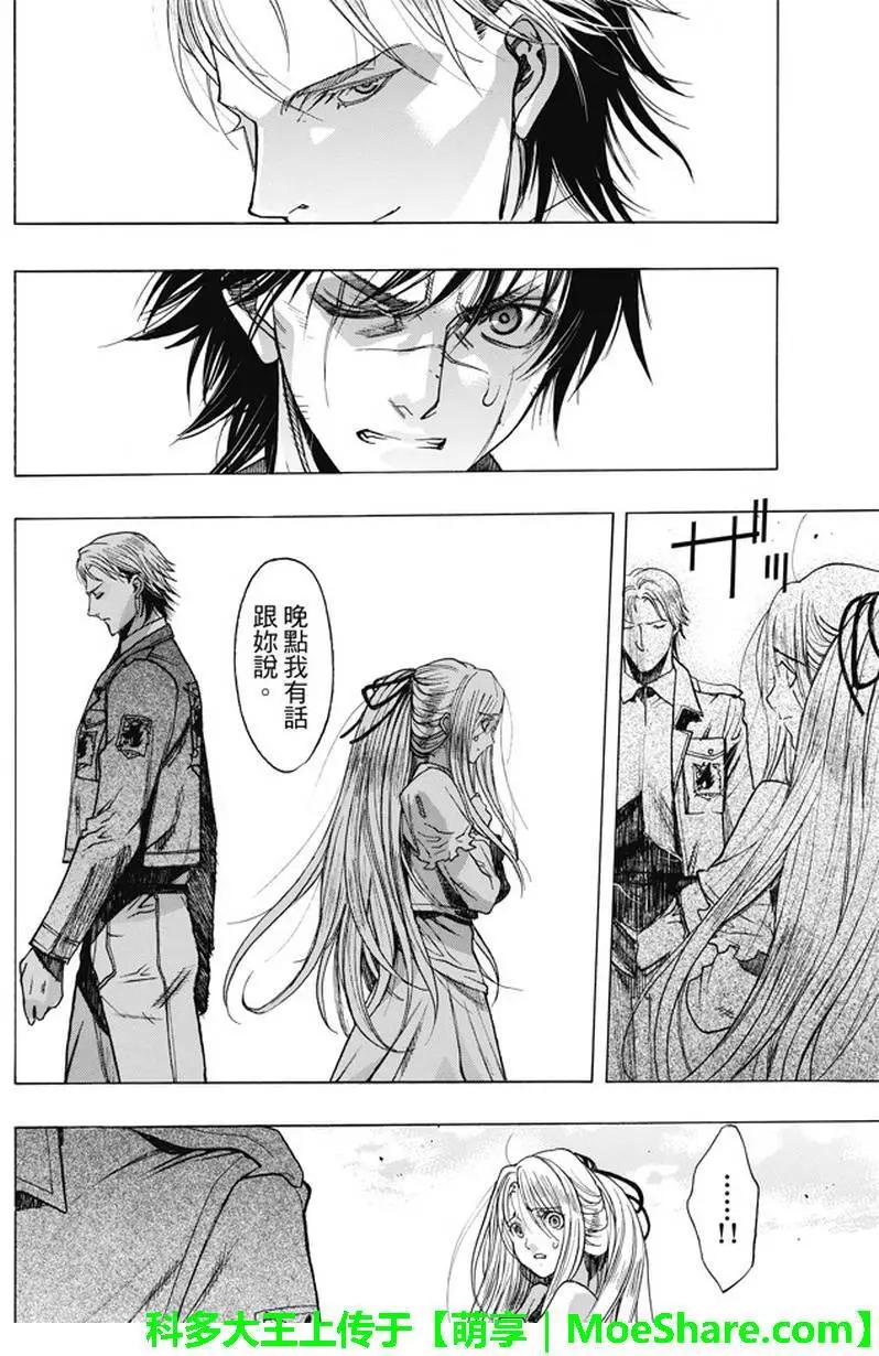 《进击的巨人Before the fall》第47回 掀起波澜的访客 第13页