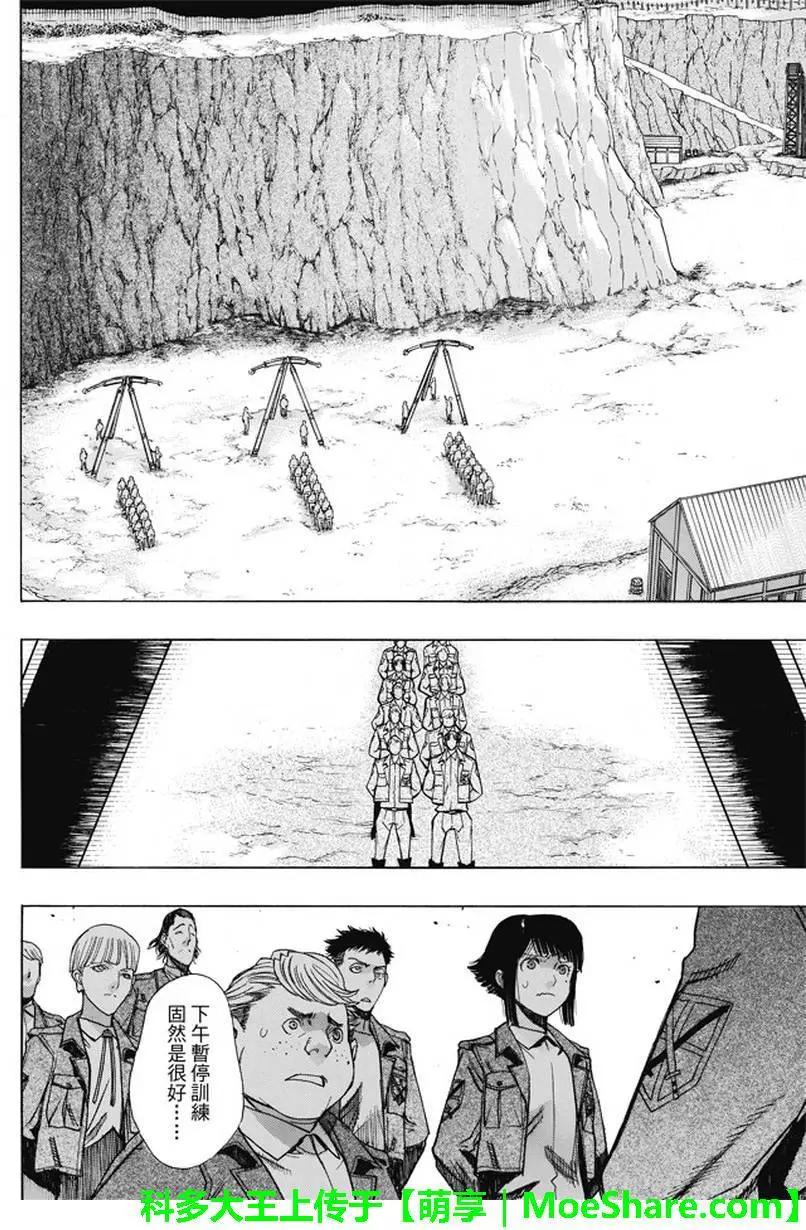《进击的巨人Before the fall》第47回 掀起波澜的访客 第15页