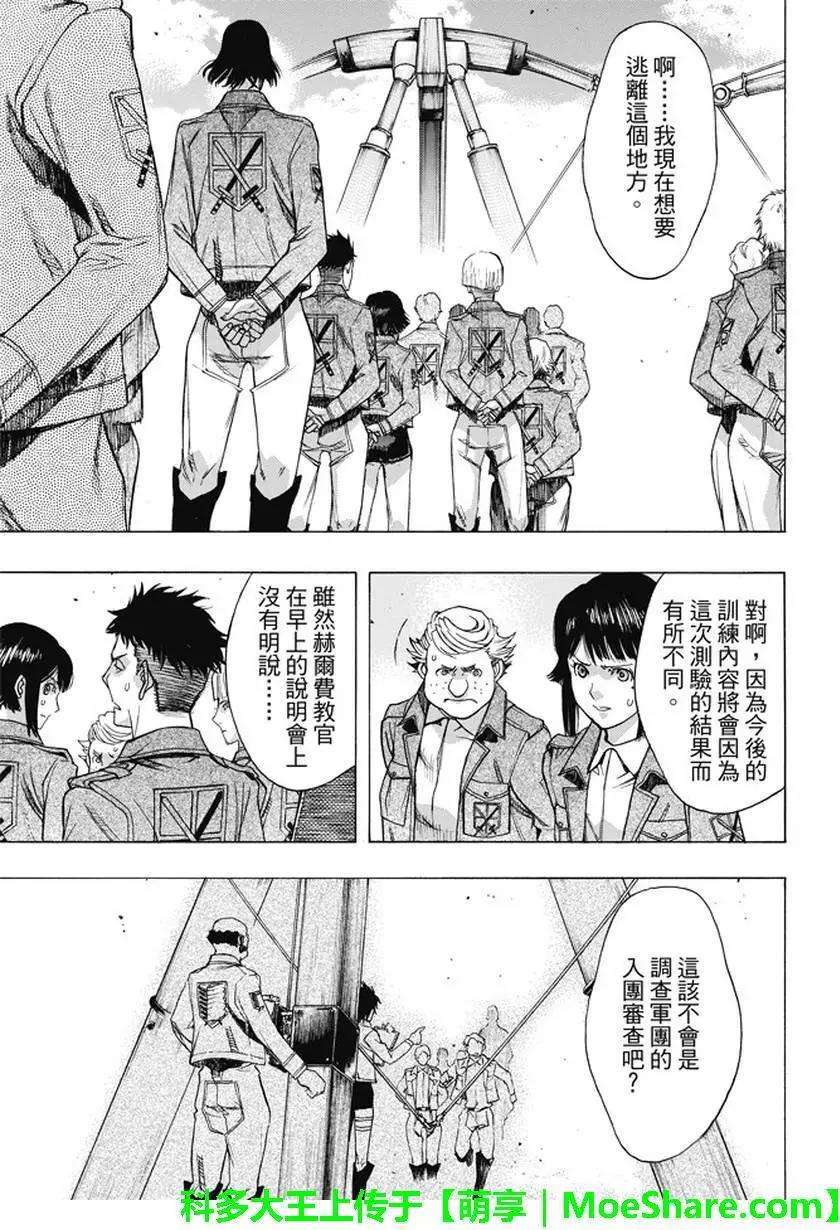 《进击的巨人Before the fall》第47回 掀起波澜的访客 第16页