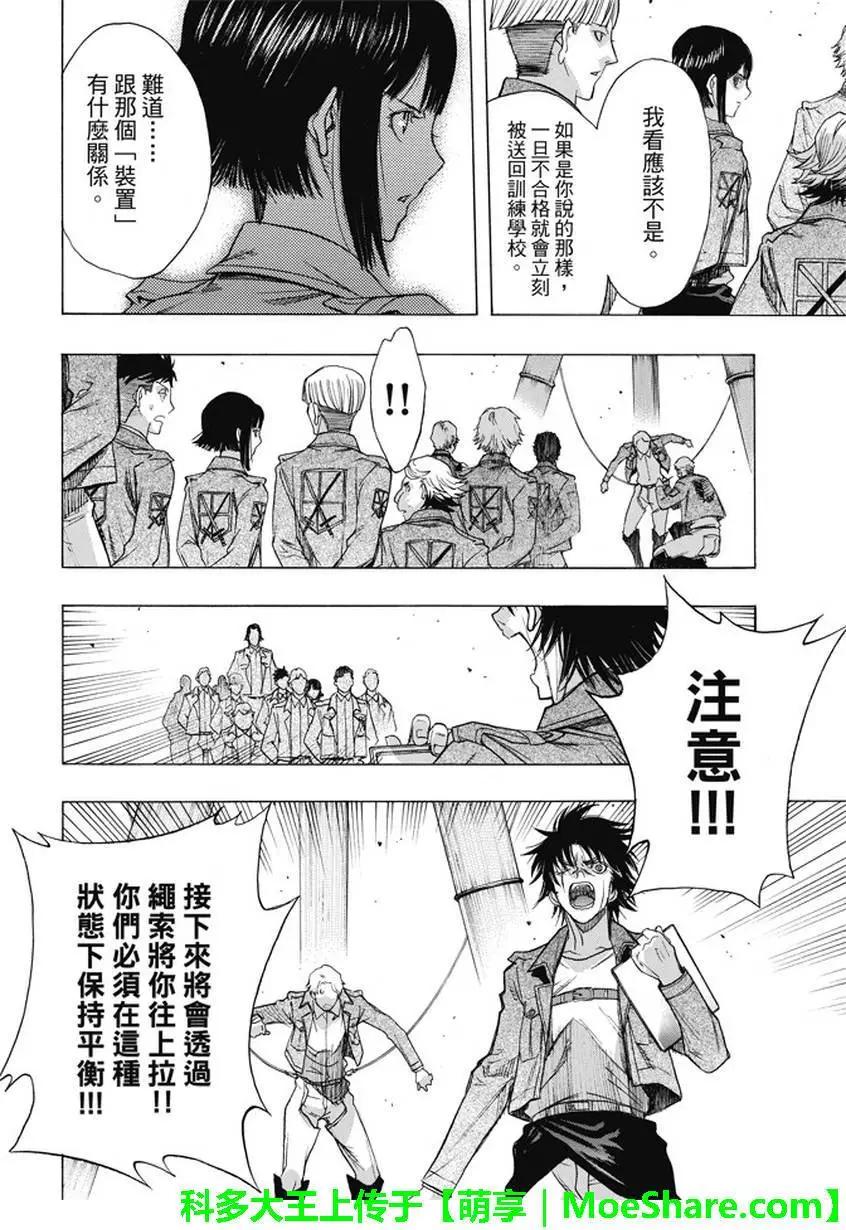 《进击的巨人Before the fall》第47回 掀起波澜的访客 第17页