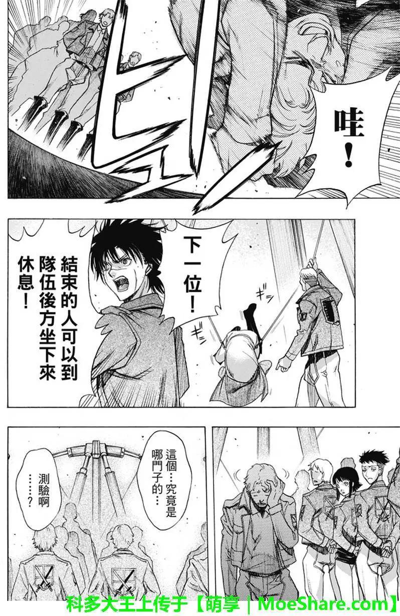 《进击的巨人Before the fall》第47回 掀起波澜的访客 第19页