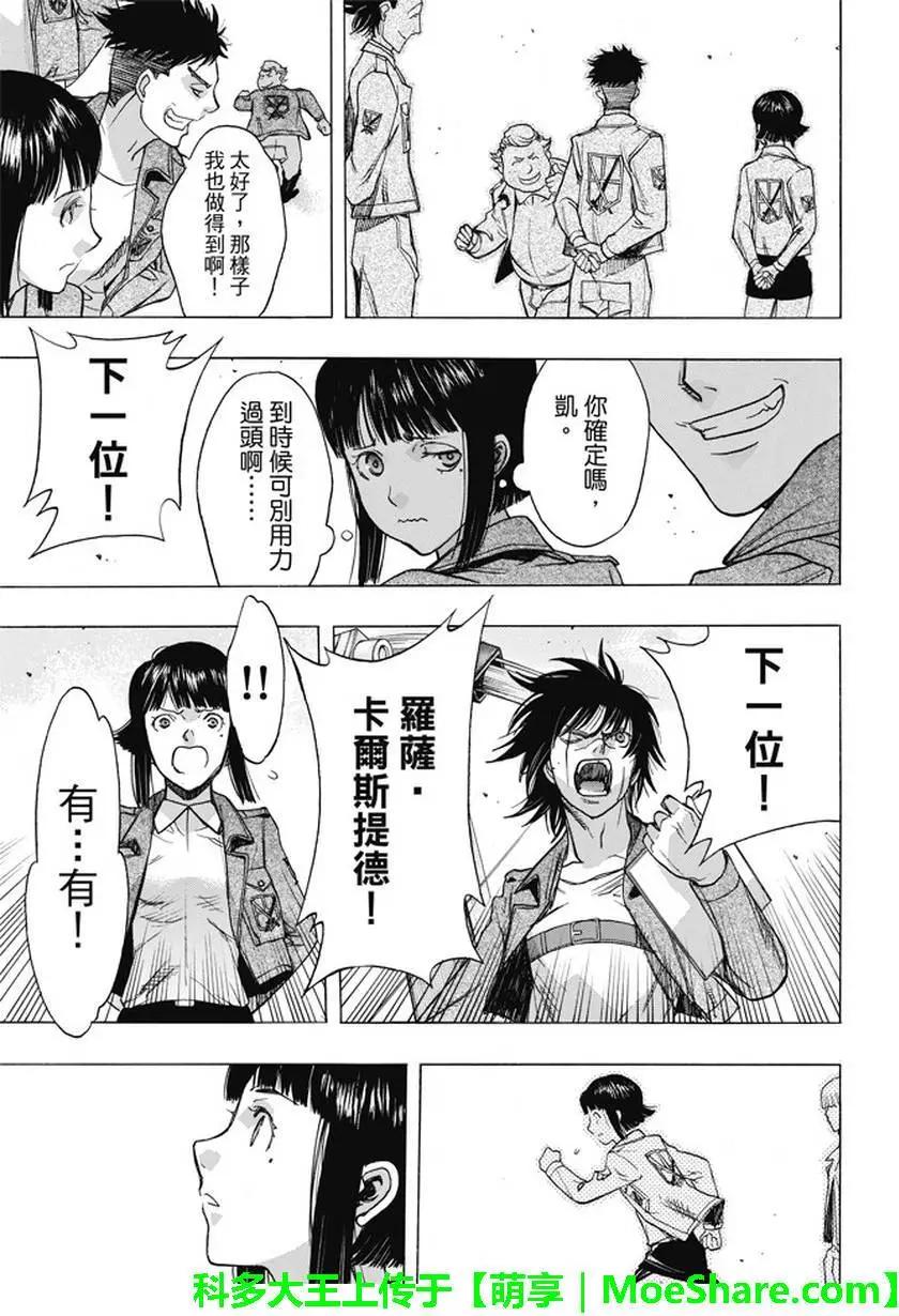 《进击的巨人Before the fall》第47回 掀起波澜的访客 第22页