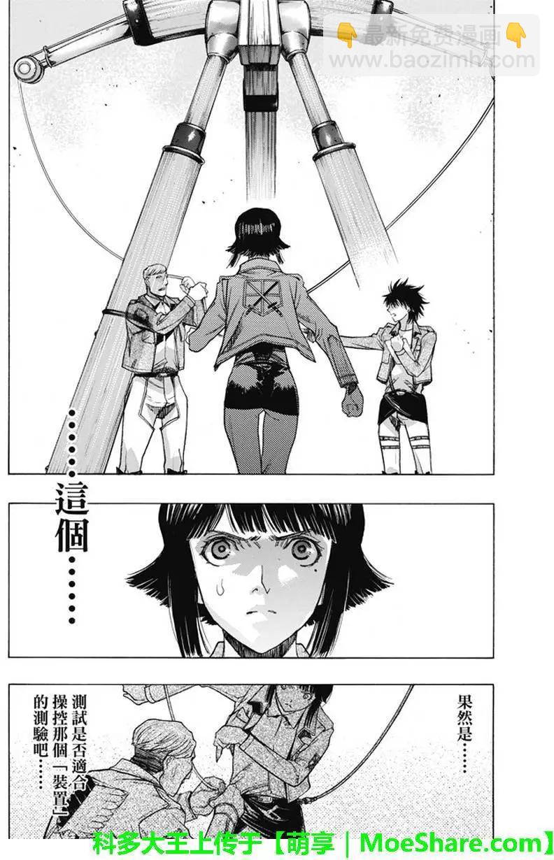 《进击的巨人Before the fall》第47回 掀起波澜的访客 第23页