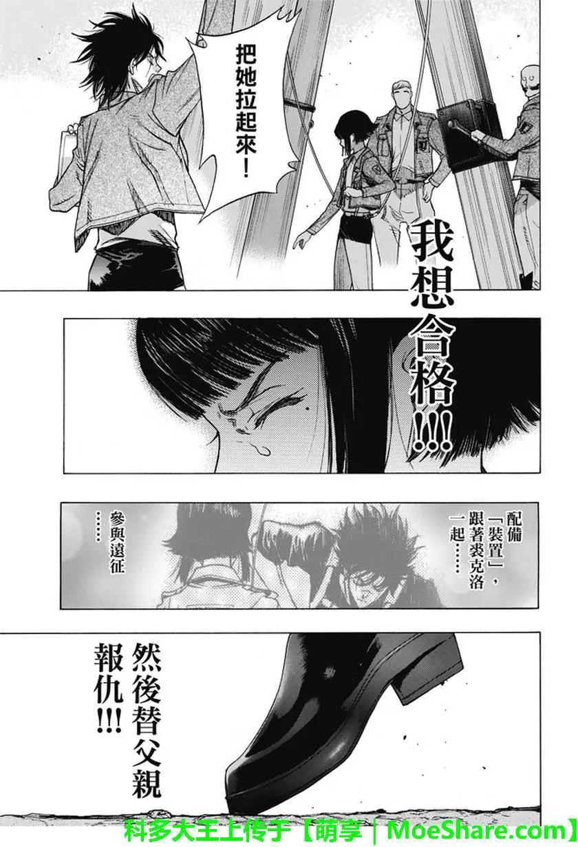 《进击的巨人Before the fall》第47回 掀起波澜的访客 第24页