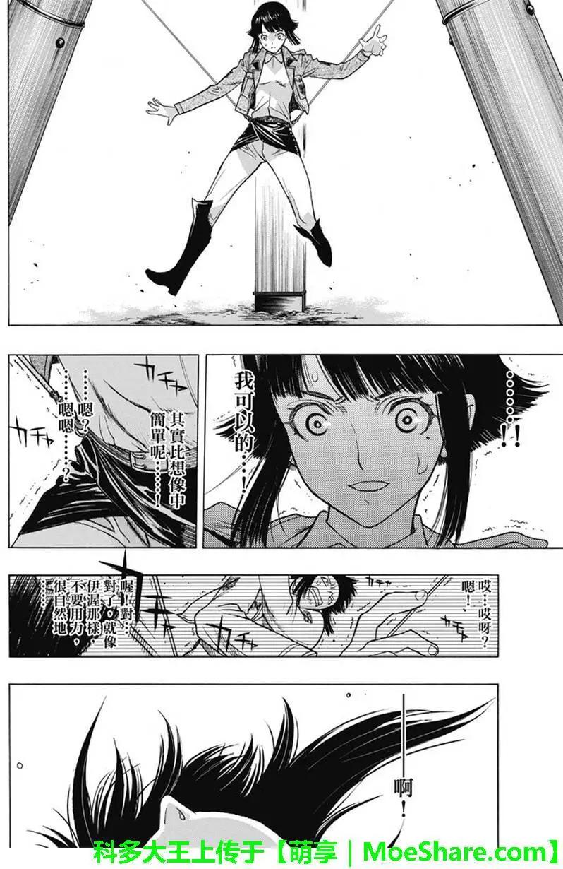 《进击的巨人Before the fall》第47回 掀起波澜的访客 第25页