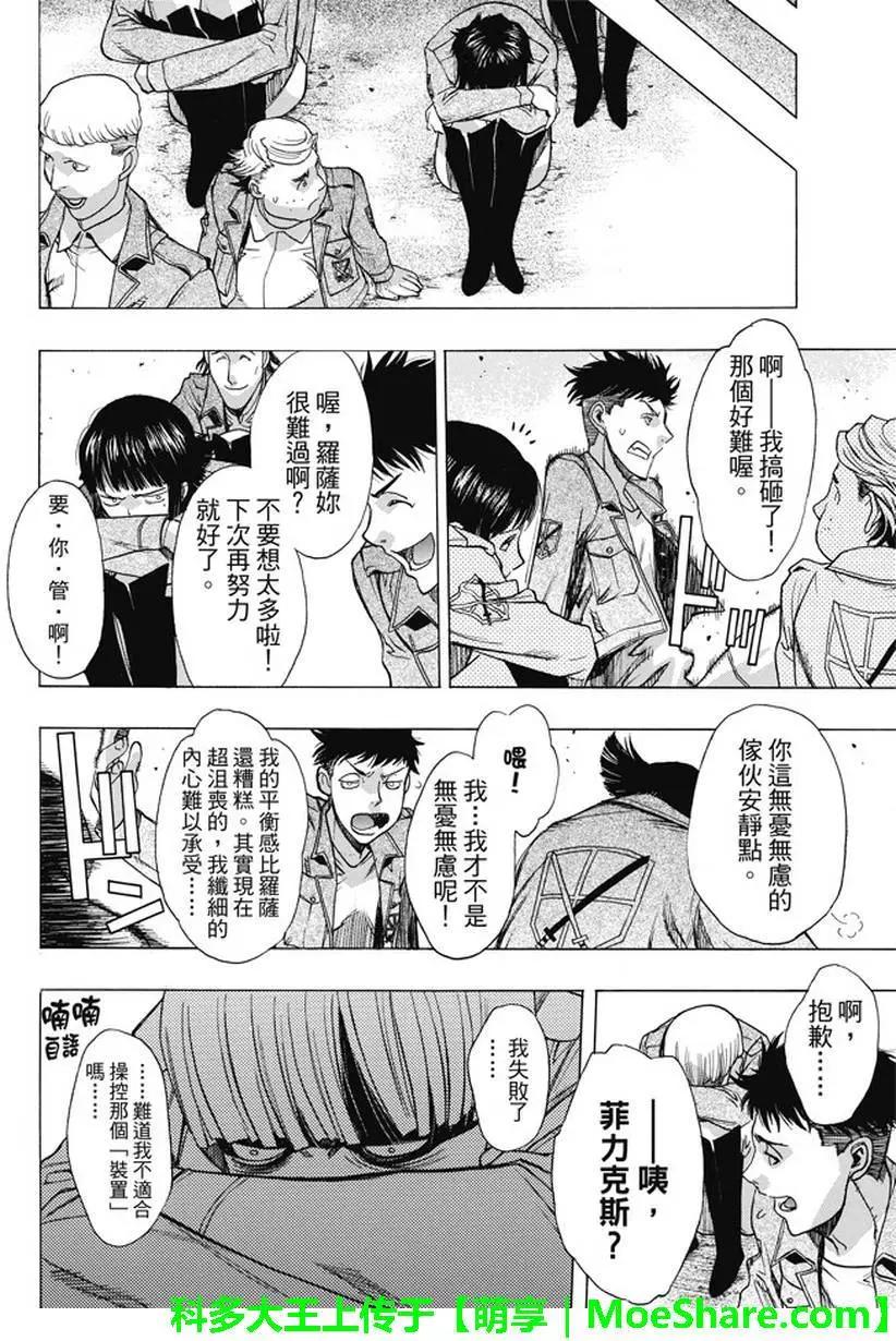 《进击的巨人Before the fall》第47回 掀起波澜的访客 第27页