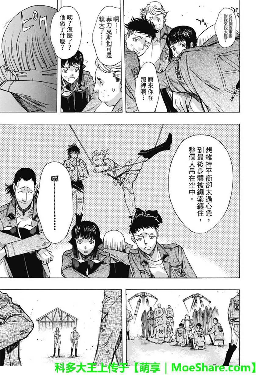 《进击的巨人Before the fall》第47回 掀起波澜的访客 第28页