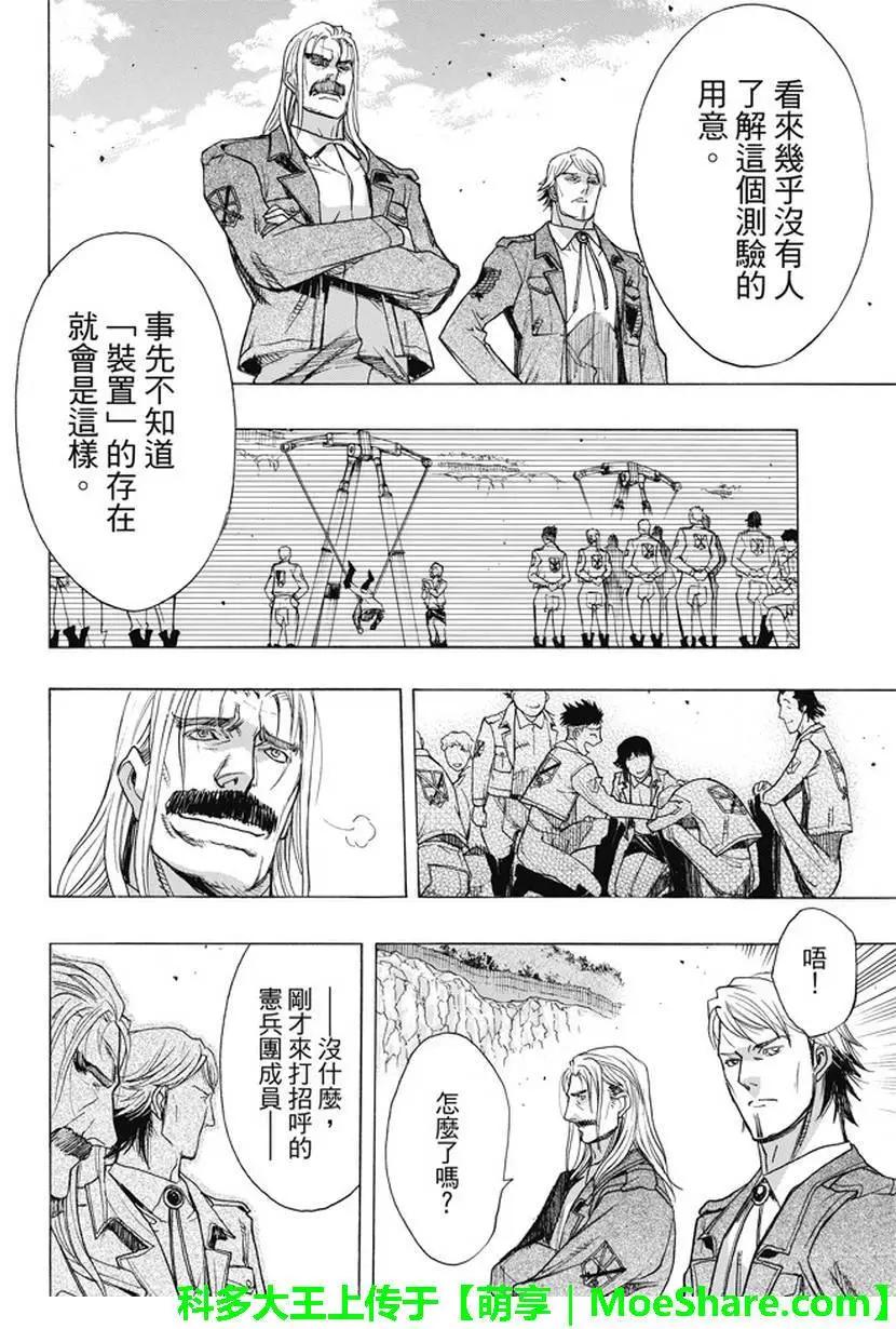《进击的巨人Before the fall》第47回 掀起波澜的访客 第29页