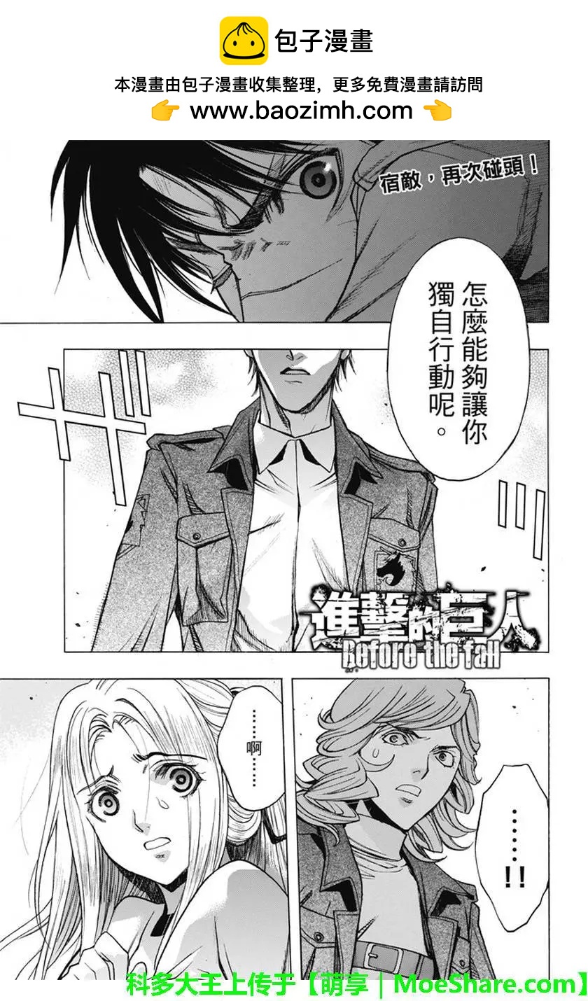 《进击的巨人Before the fall》第47回 掀起波澜的访客 第2页
