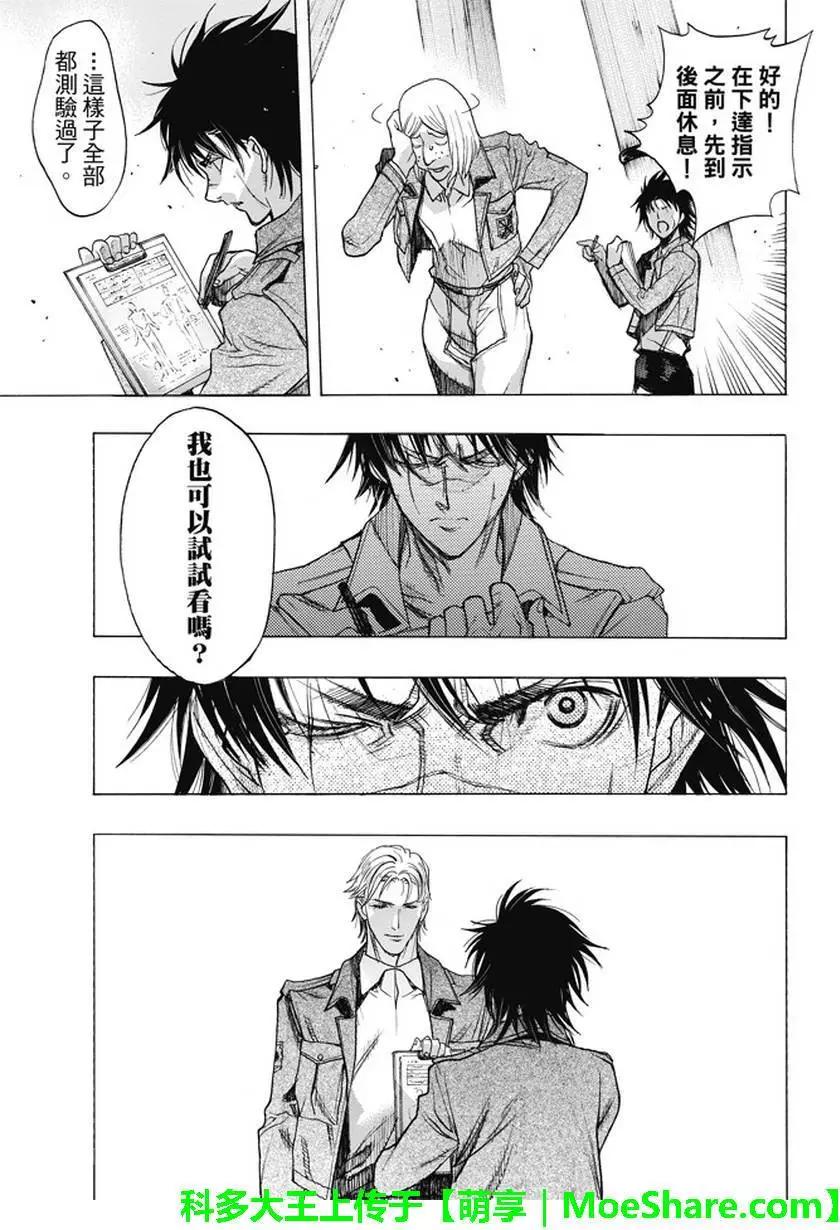 《进击的巨人Before the fall》第47回 掀起波澜的访客 第30页