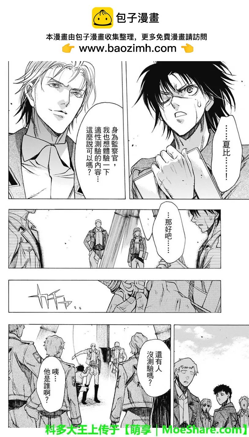 《进击的巨人Before the fall》第47回 掀起波澜的访客 第31页