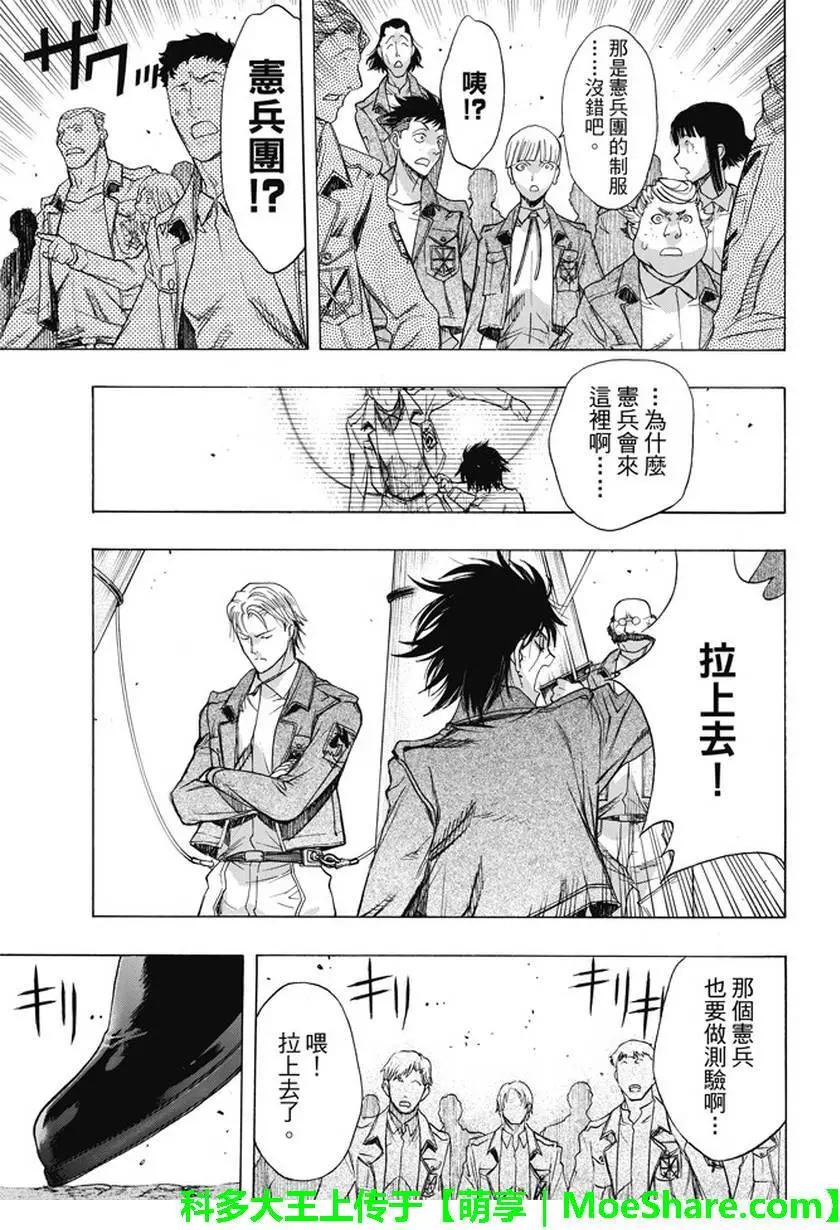 《进击的巨人Before the fall》第47回 掀起波澜的访客 第32页