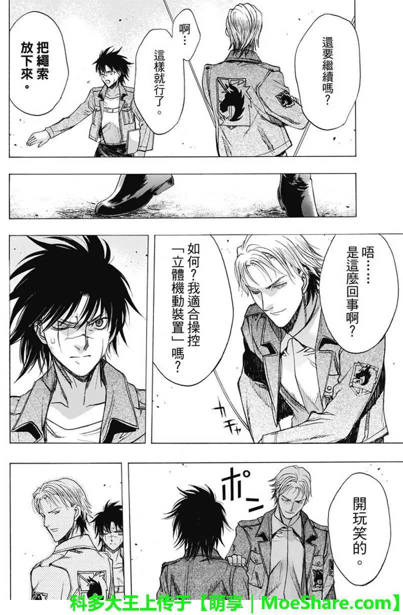 《进击的巨人Before the fall》第47回 掀起波澜的访客 第35页