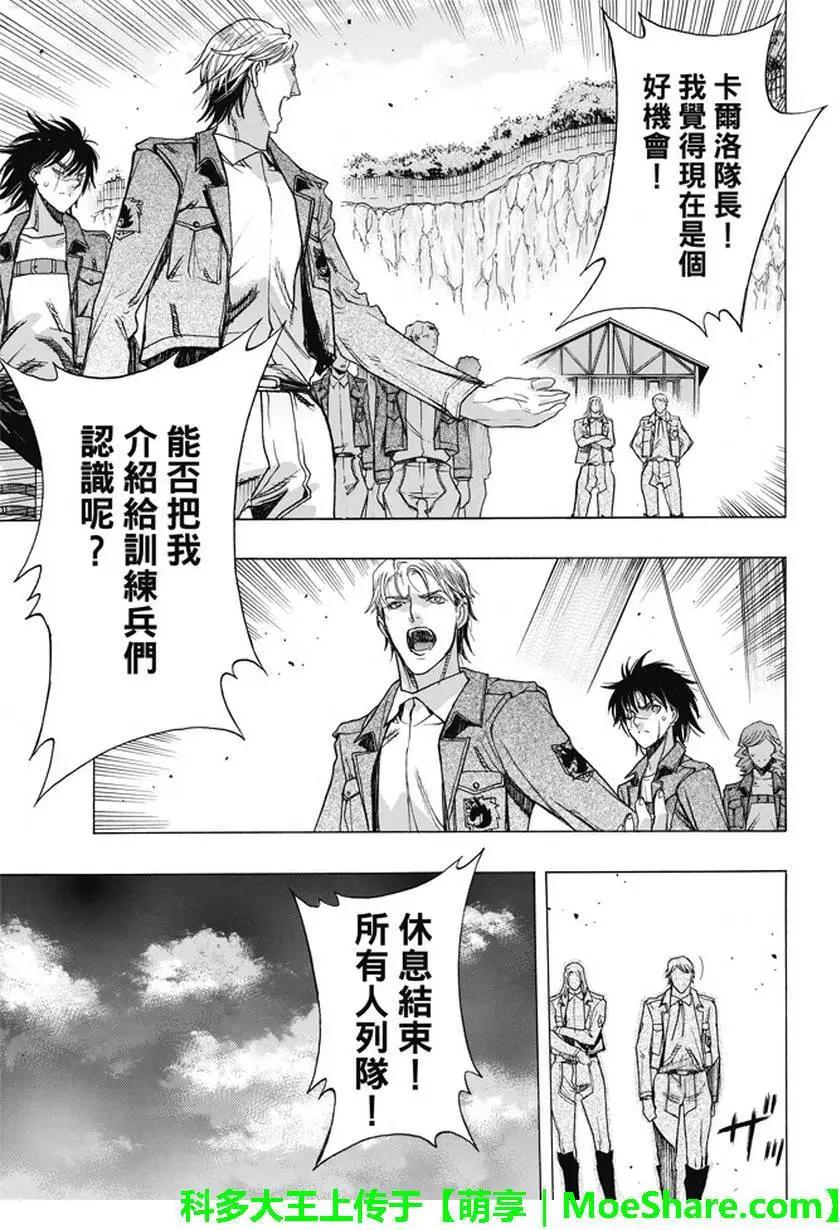 《进击的巨人Before the fall》第47回 掀起波澜的访客 第36页