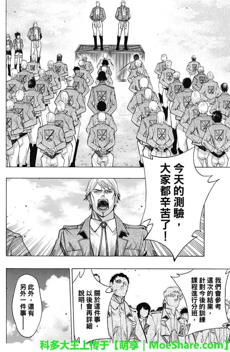 《进击的巨人Before the fall》第47回 掀起波澜的访客 第37页