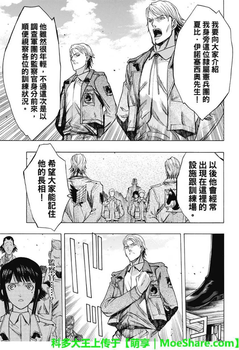 《进击的巨人Before the fall》第47回 掀起波澜的访客 第38页